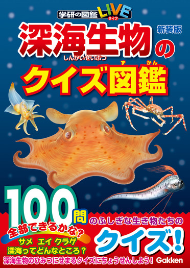 学研の図鑑クイズ図鑑17冊セット