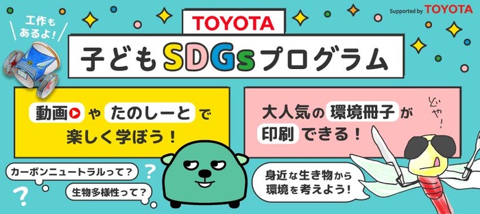 放課後たのしーと にて子ども向けのsdgsプログラムを開始 朝日新聞 トヨタ 動物のリアルを伝えるwebメディア Reanimal