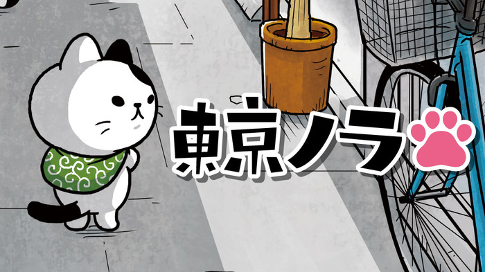 東京でひっそりと暮らす動物たちの物語 東京ノラ コミックdaysで連載開始 動物のリアルを伝えるwebメディア Reanimal