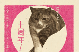 猫がテーマの展覧会「にゃんこ展10 - meow exhibition vol.10 - 」開催…1月10日～1月16日 画像