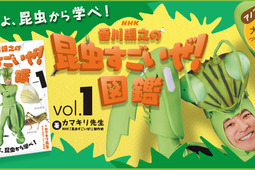 『NHK「香川照之の昆虫すごいぜ！」図鑑 vol.1』、NHK出版より刊行…3月16日 画像