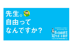 すみだ水族館＆京都水族館が小学生の自由研究をサポート…7月26日10時より予約受付開始 画像