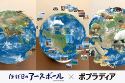 家にいながら世界旅行体験できるAR地球儀に、ポプラディアシリーズの図鑑情報が登場…動物・恐竜・世界遺産 画像