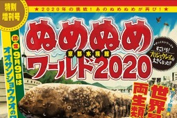 オオサンショウウオの生態を伝えるイベント、「京都水族館ぬめぬめワールド2020」開催…9月9日～12月27日 画像