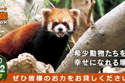神戸どうぶつ王国、クラウドファンディングで「花と動物と人との懸け橋プロジェクト」を開始…12月11日まで 画像