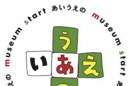 上野の9施設連携プロジェクト「Museum Start あいうえの」、コロナ禍でも活動中 画像
