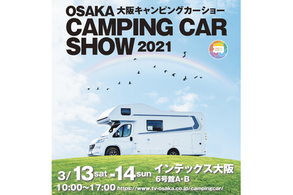 西日本最大級のキャンピングカー総合イベント「大阪キャンピングカーショー2021」開催…3月13日・14日 画像