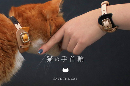 ネコリパブリック、愛猫とペアルックができる猫型バングル「猫の手首輪」の予約受付を開始 画像
