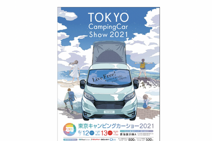 「東京キャンピングカーショー2021」、東京ビッグサイトにて開催…6月12・13日 画像