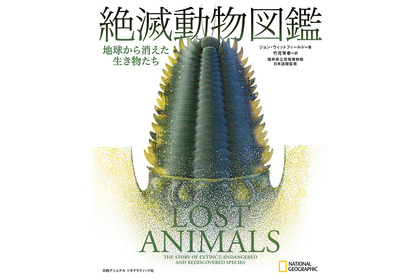ビジュアル書籍『絶滅動物図鑑 地球から消えた生き物たち』、日経ナショナル ジオグラフィックより刊行 画像