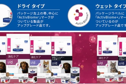 日本ヒルズ・コルゲート、犬猫用腸活フードを発売 画像