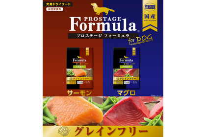 魚肉が主原料のドッグフード「プロステージ フォーミュラ ドッグ」リニューアル 画像