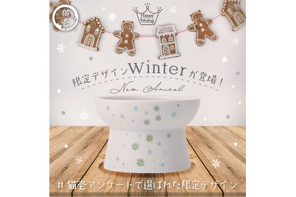 猫用食器 ・ハッピーダイニングシリーズから、「Winter柄食器」が限定発売…猫壱 画像