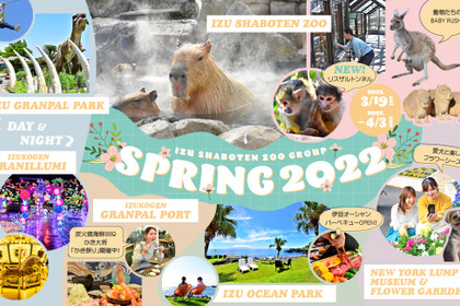 伊豆シャボテン動物公園や伊豆ぐらんぱる公園で春を満喫…期間限定イベントも 画像