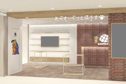 ペットケアをサポートする店舗「あーす・ぺっとはうす」、東京・八重洲にオープン…5月26日 画像