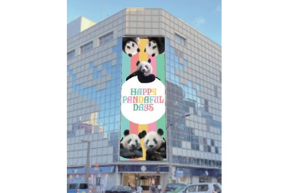 パンダのお祝い企画をスタート、チャリティオークションも…松坂屋上野店にて6月30日まで 画像