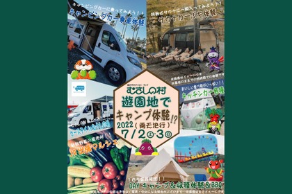 Carstay、埼玉・むさしの村で車中泊とキャンピングカー体験イベントを開催…7月2日・3日 画像