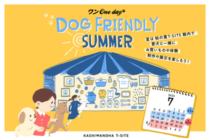 ドッグイベント「DOG FRIENDLY SUMMER」、柏の葉T-STIEにて開催…7月7日～8月4日 画像
