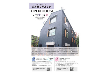 保護猫譲渡を前提としたクリエイティブ拠点「SANCHACO」、初のオープンハウスを実施…7月4日・5日 画像