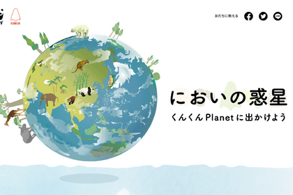 WWF、バーチャルで動物たちの生態が学べる『においの惑星―くんくんPlanetに出かけよう』を公開 画像