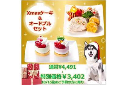 ホットドッグ、愛犬も人も食べられる食品「コミフ」のXmas＆おせち料理の予約販売を開始 画像