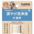 犬猫の耳臭や涙やけをケアする洗浄液シリーズを発売