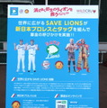 SAVE LIONSプロジェクトの紹介