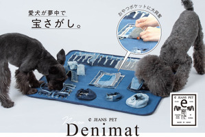 ニイヨンイチ、愛犬用多機能遊具「デニマット」を発売 画像