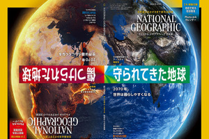 ナショナル ジオグラフィック日本版、創刊25周年記念号を刊行 画像