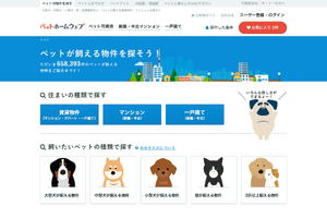 ペットと住まいの情報サイト・ペットホームウェブがLIFULL HOME'Sと連携…ペット可物件情報が1.5倍に 画像