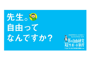 すみだ水族館＆京都水族館が小学生の自由研究をサポート…7月26日10時より予約受付開始 画像