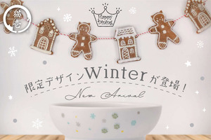 猫用食器 ・ハッピーダイニングシリーズから、「Winter柄食器」が限定発売…猫壱 画像