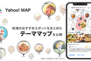 Yahoo! MAPにて新機能「地域のおすすめテーママップ」の提供開始…動物がいるスポットや犬の散歩におすすめの公園も掲載 画像