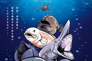 サンシャイン水族館、イベント「ゾクゾク深海生物2022」を開催…22年1月14日～3月6日 画像