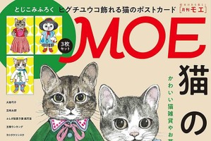 MOE3月号刊行、表紙＆巻頭特集は「猫の絵本100」…白泉社 画像