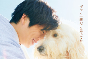 映画『ハウ』、田中圭と“無邪気な”犬のベックが主人公演じる…8月19日公開 画像