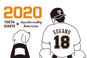 日本介助犬協会、読売ジャイアンツ菅野投手とのコラボグッズを販売開始 画像