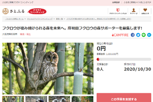 さとふる、大阪府岸和田市「フクロウの森再生プロジェクト」のため寄付受付を開始 画像
