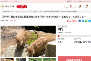 さとふる、岐阜県七宗町の「里山を保全し野生動物の命を守る」事業のため寄付受付を開始 画像