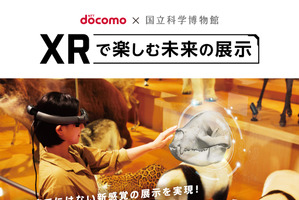 XRコンテンツ展示イベント 「ドコモ×国立科学博物館 XRで楽しむ未来の展示」開催…11月12日～25日 画像