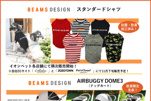 「BEAMS DESIGN」プロデュースのドッグシャツとドッグカート発売 画像