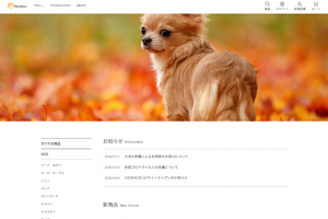 アイエンター、ペット用品オンラインショップ「PeroMaru」をオープン…12月14日 画像