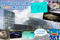 小中学生向けポータルサイト・学研キッズネットで『アクアマリンふくしま「キッズネット館」』公開中