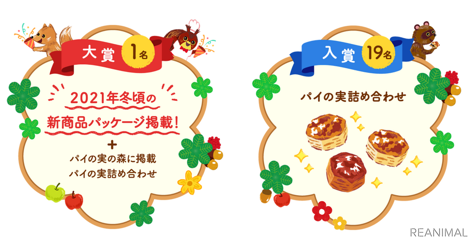 ロッテwebテーマパーク パイの実の森 にて 森の仲間のイラストを募集 6月22日 7月27日 1枚目の写真 画像 動物の リアルを伝えるwebメディア Reanimal