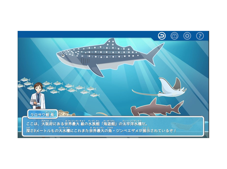 “謎”を解き海洋問題を学ぶオンラインゲーム「海なぞ水族館」リリース