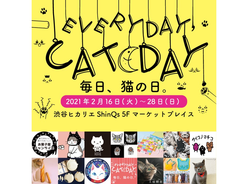 ネコソダテ、渋谷ヒカリエShinQsにて「毎日、猫の日。」を開催
