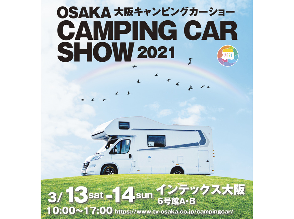 「大阪キャンピングカーショー2021」開催