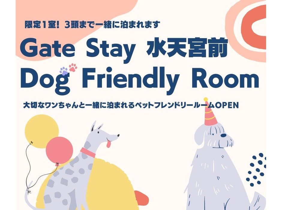 愛犬と一緒に宿泊できるアパートメントホテル「ペットフレンドリーわんわんルーム」オープン