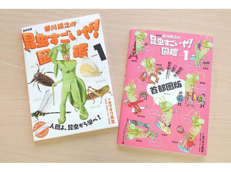『NHK「香川照之の昆虫すごいぜ！」図鑑 vol.1』、NHK出版より刊行