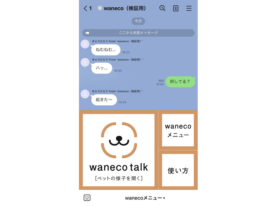 NEC、愛玩動物コミュニケーションプラットフォームサービス「waneco」の提供を開始